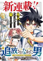 Tsuihou Sarenakatta Otoko ~Nidome no Jinsei wa Dogeza kara Hajimarimashita~ - Manga, Drama, Fantasy, Shounen, Reincarnation
